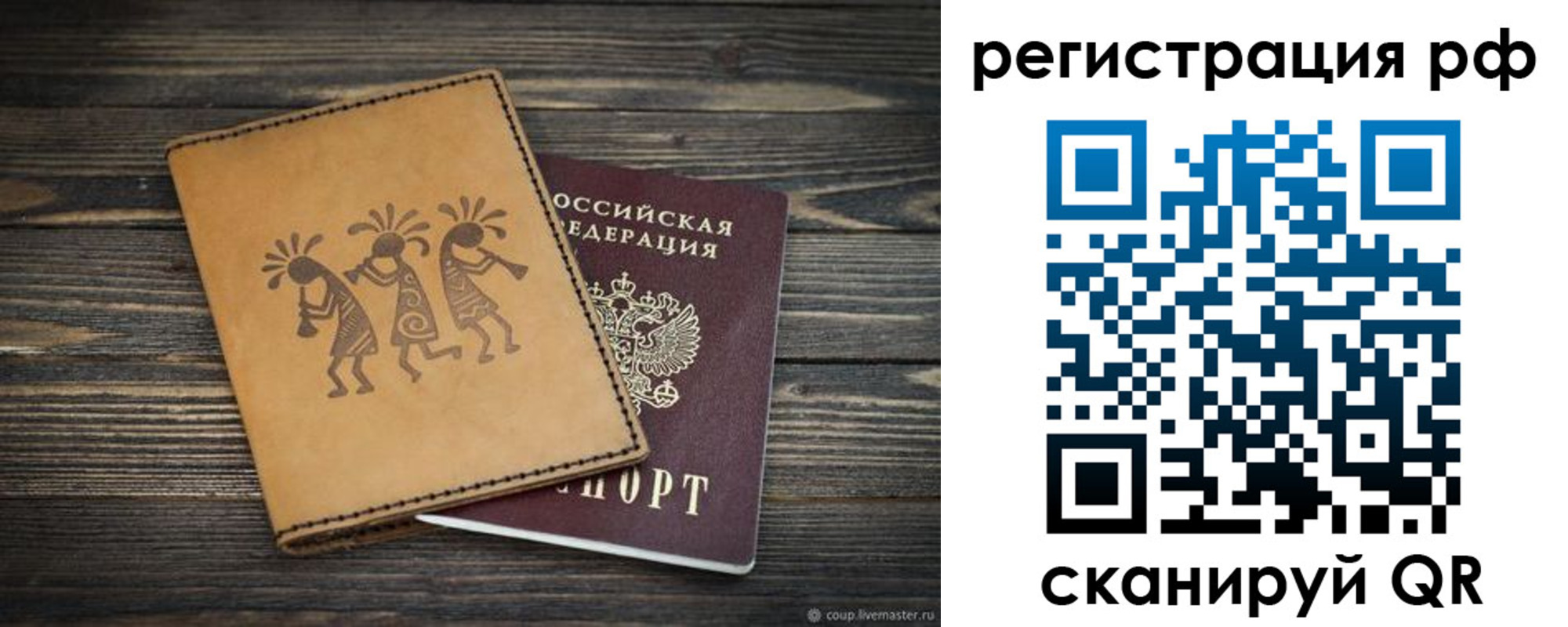 прописка законно в Камне-на-Оби