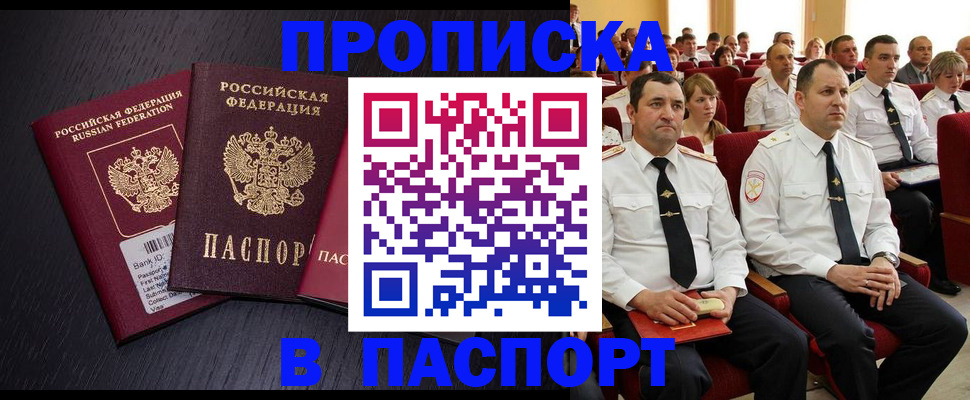 прописка для школы в Камне-на-Оби