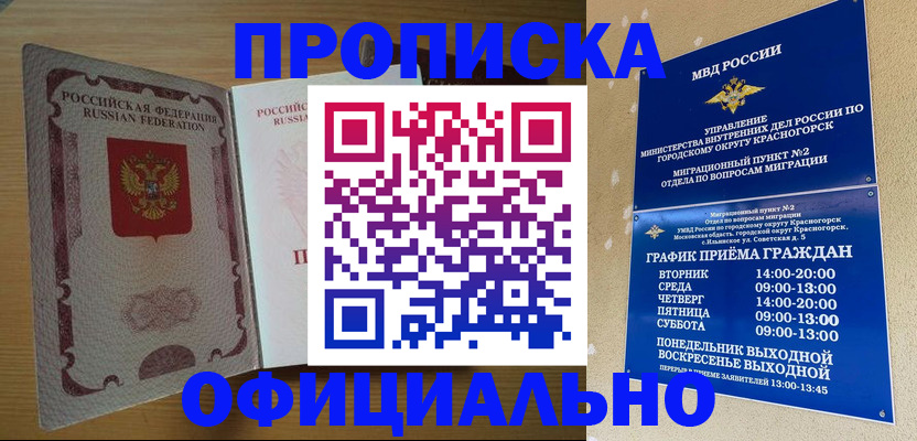 временная регистрация купить в Камне-на-Оби