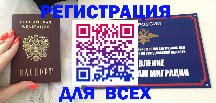 прописка иностранных граждан в Камне-на-Оби