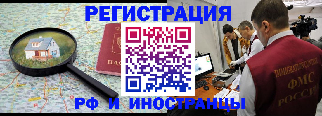 прописка законно в Камне-на-Оби