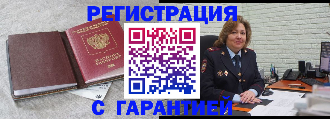 временная регистрация надежно в Камне-на-Оби